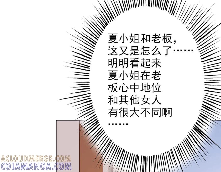 《我的少爷有点花》第14话 第37页