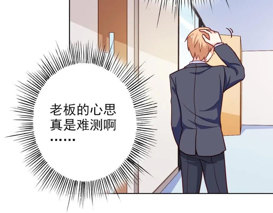 《我的少爷有点花》第14话 第38页