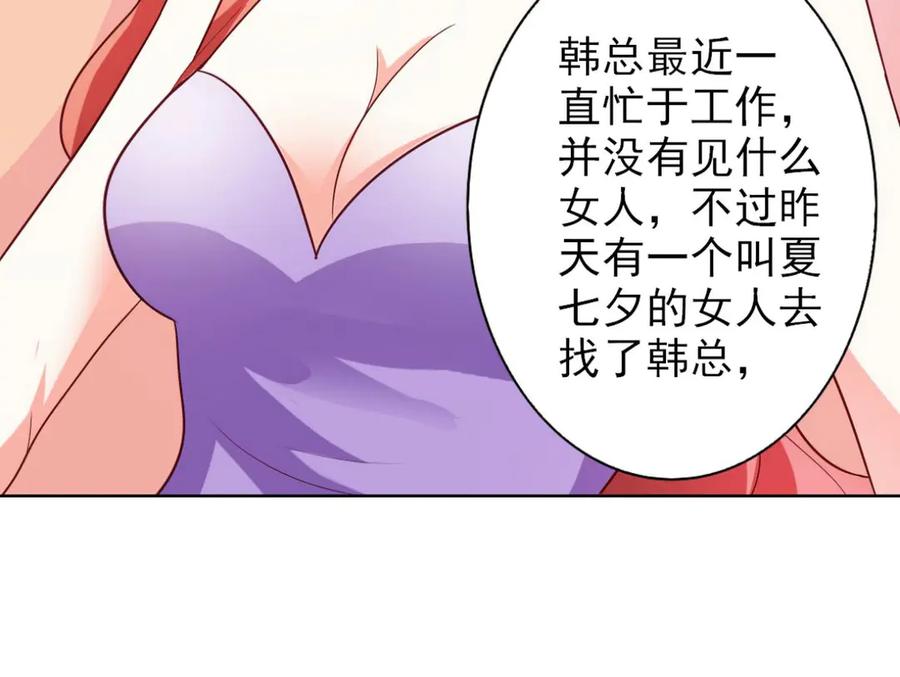 《我的少爷有点花》第14话 第50页
