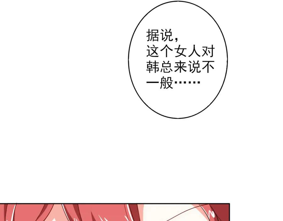 《我的少爷有点花》第14话 第51页