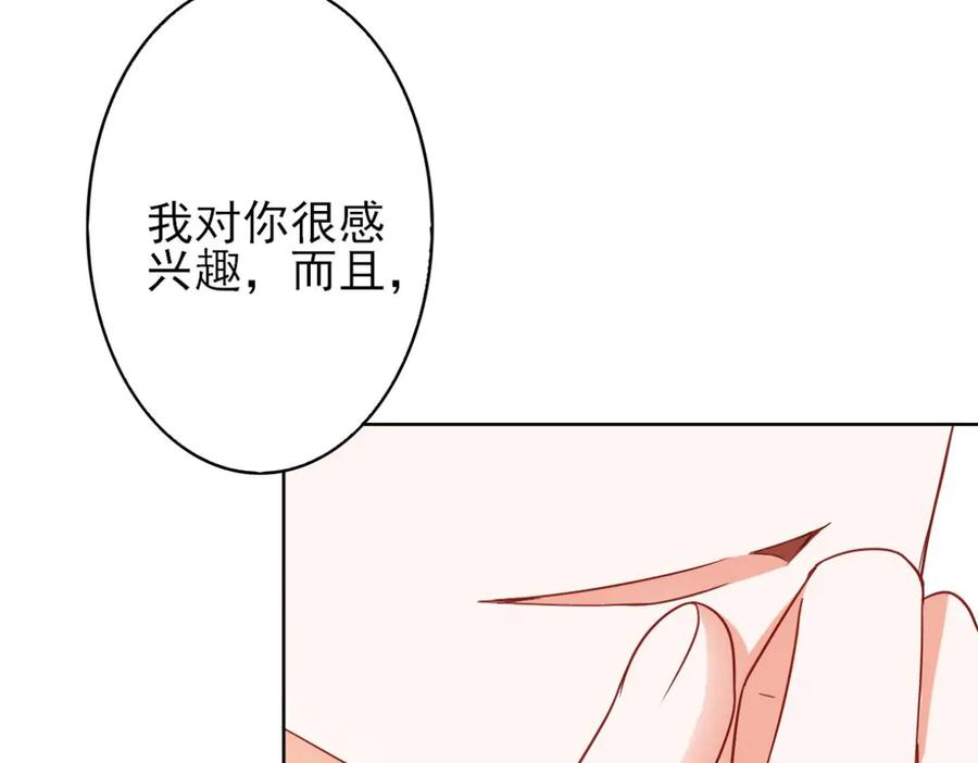 《我的少爷有点花》第14话 第11页
