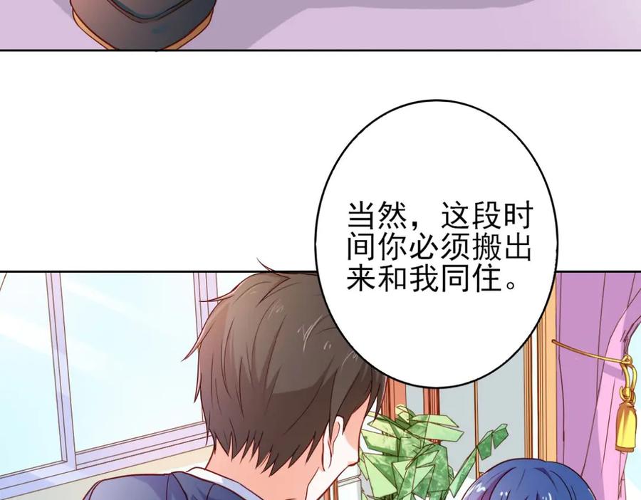 《我的少爷有点花》第14话 第20页