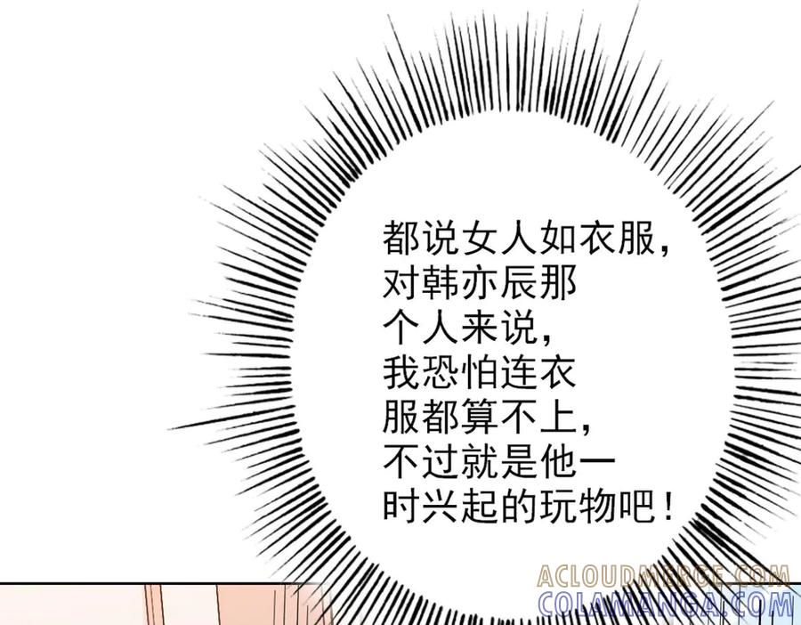 《我的少爷有点花》第14话 第31页