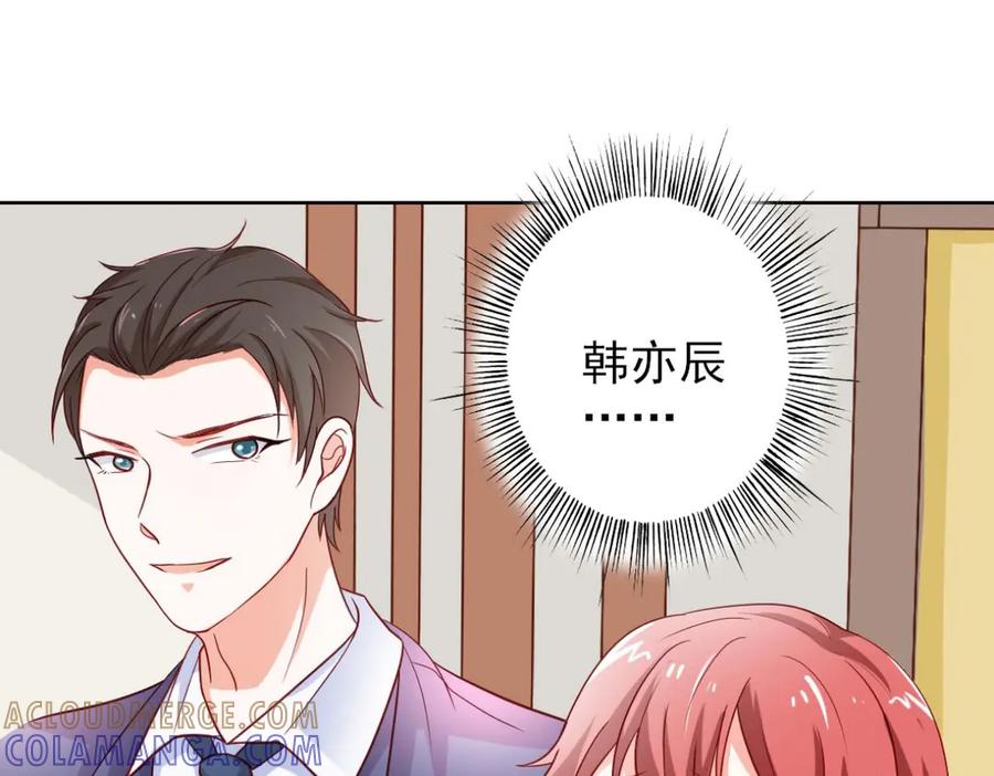 《我的少爷有点花》第14话 第61页