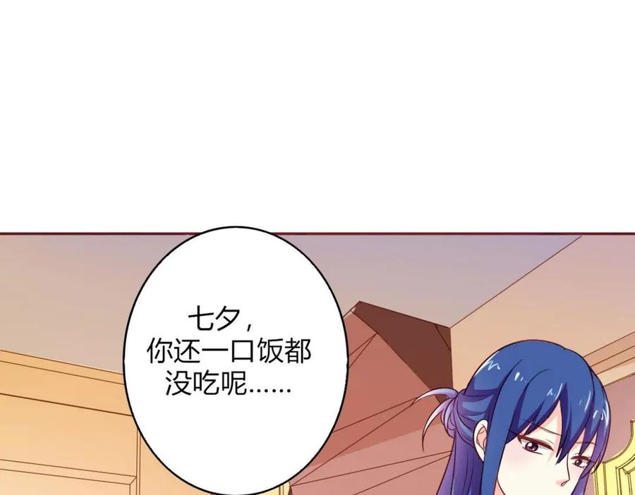 《我的少爷有点花》第15话 第107页