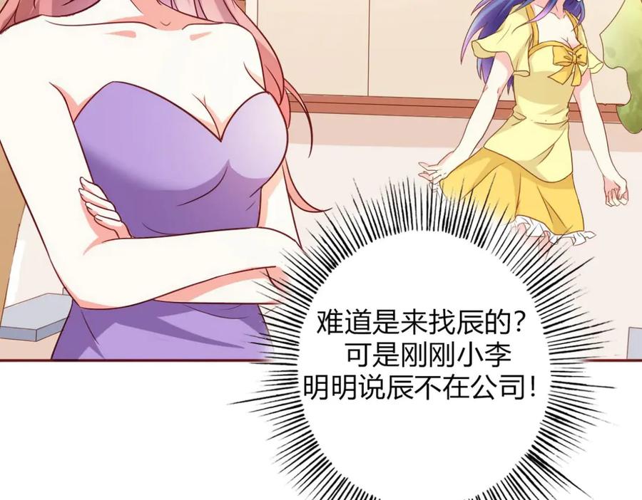 《我的少爷有点花》第15话 第124页