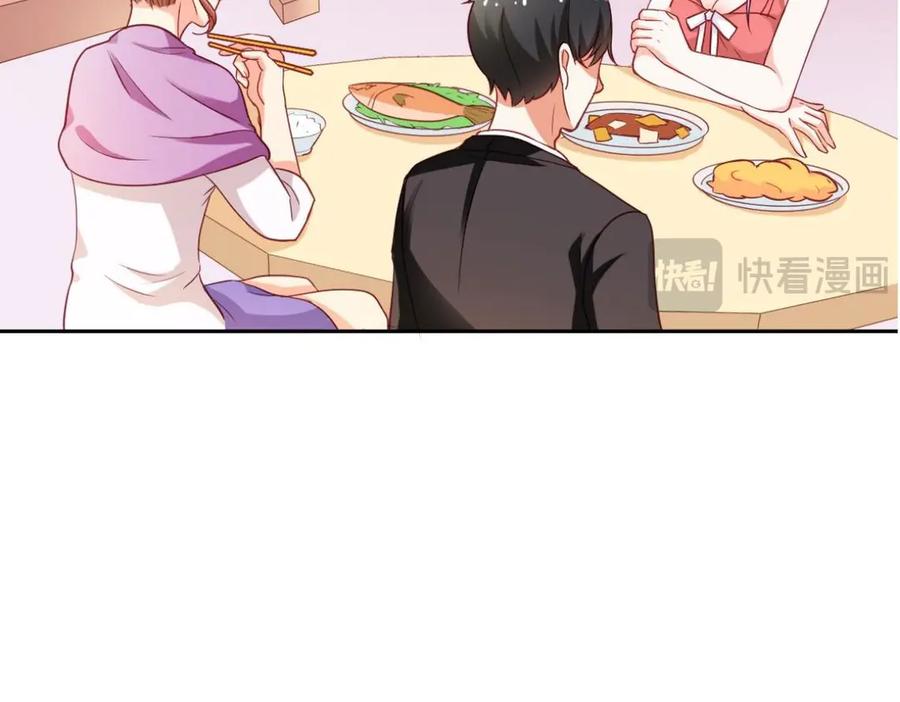 《我的少爷有点花》第15话 第59页