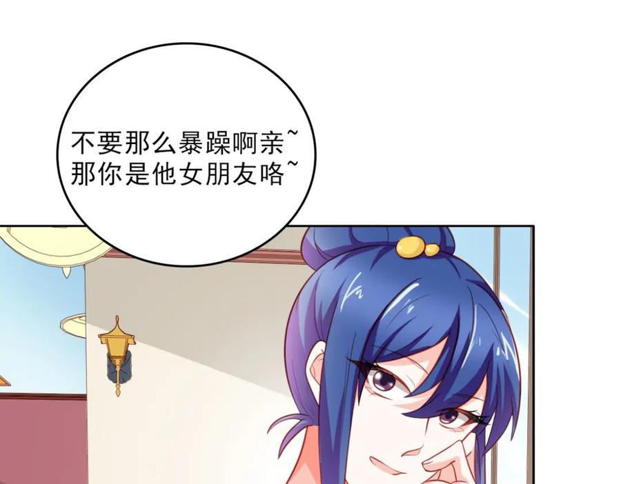 《我的少爷有点花》第15话 第27页