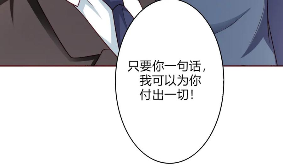 《我的少爷有点花》第15话 第92页