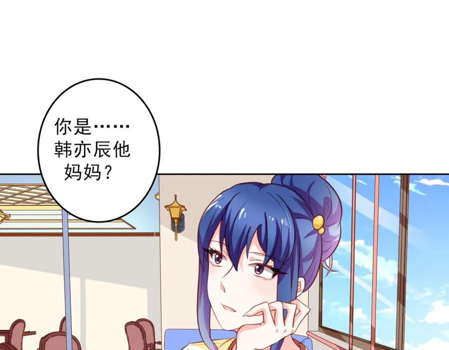 《我的少爷有点花》第15话 第23页
