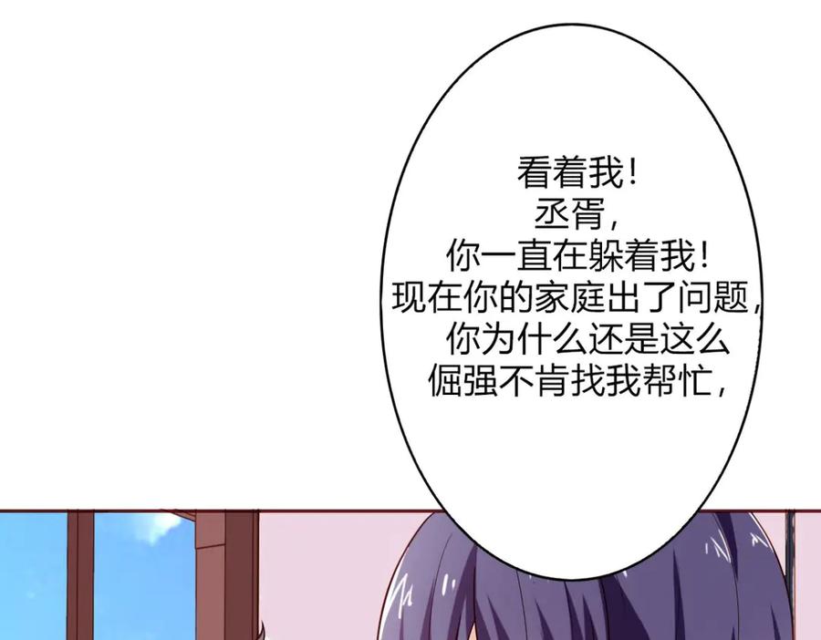 《我的少爷有点花》第15话 第90页