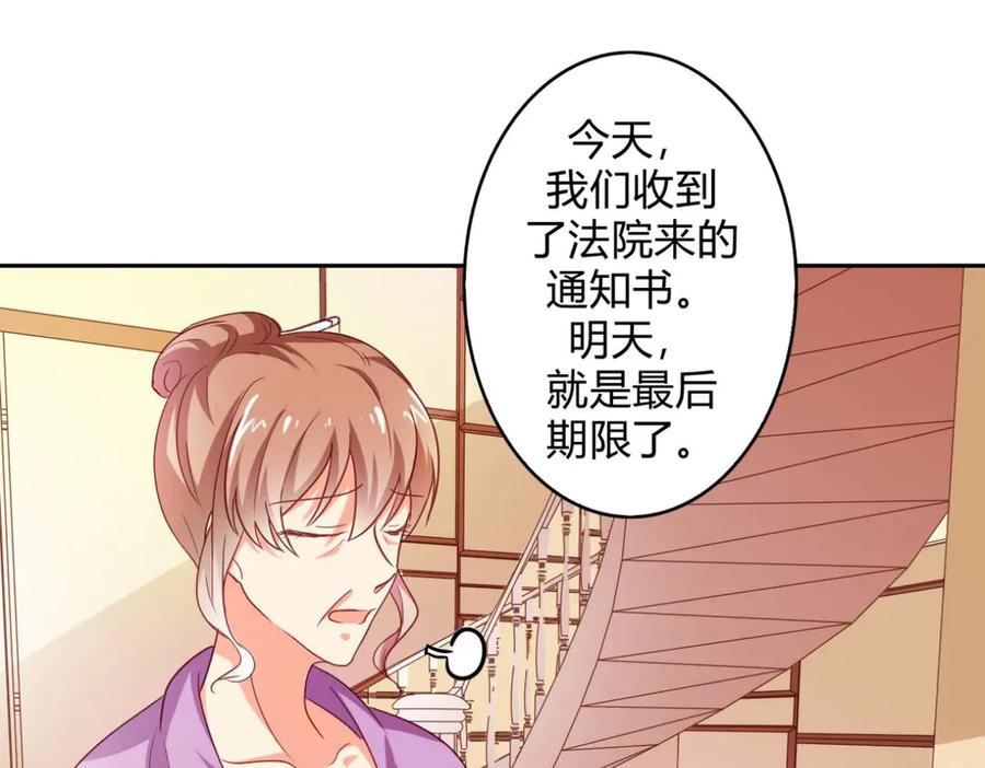 《我的少爷有点花》第15话 第66页