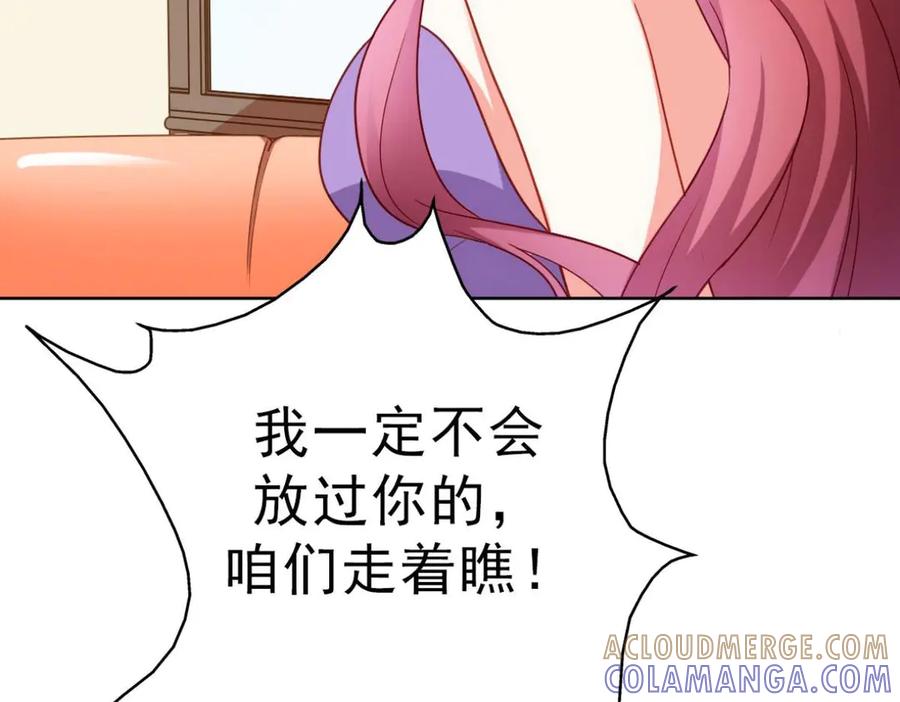 《我的少爷有点花》第15话 第53页