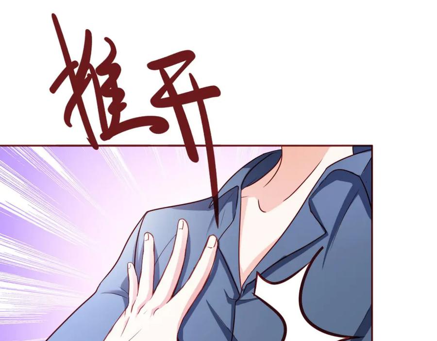 《我的少爷有点花》第15话 第98页