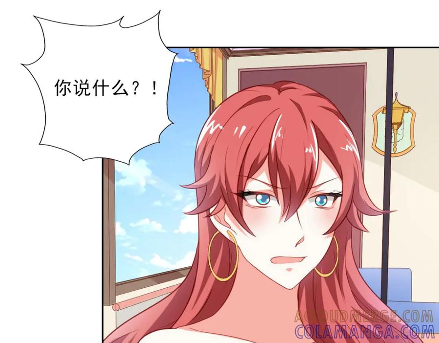 《我的少爷有点花》第15话 第25页