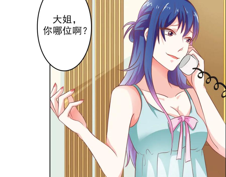《我的少爷有点花》第15话 第20页