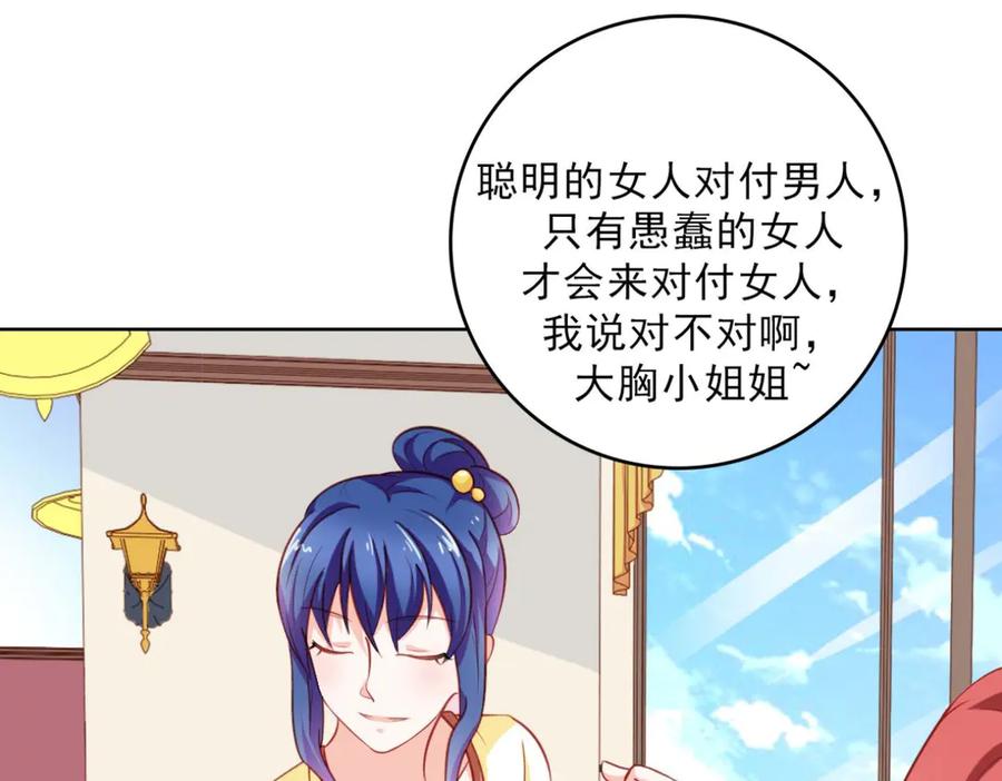 《我的少爷有点花》第15话 第39页