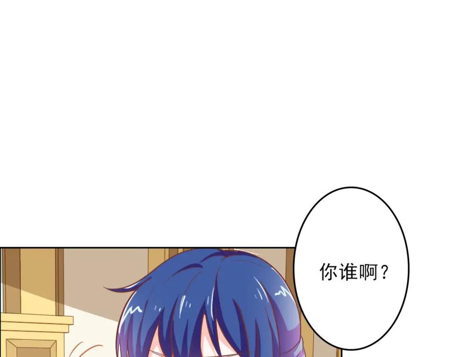 《我的少爷有点花》第15话 第16页