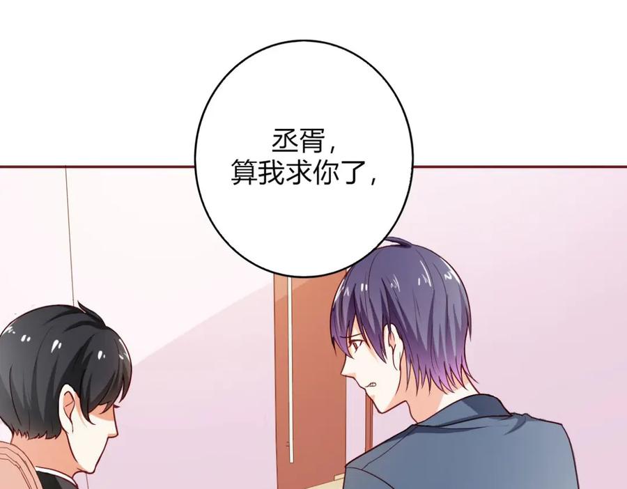 《我的少爷有点花》第15话 第79页