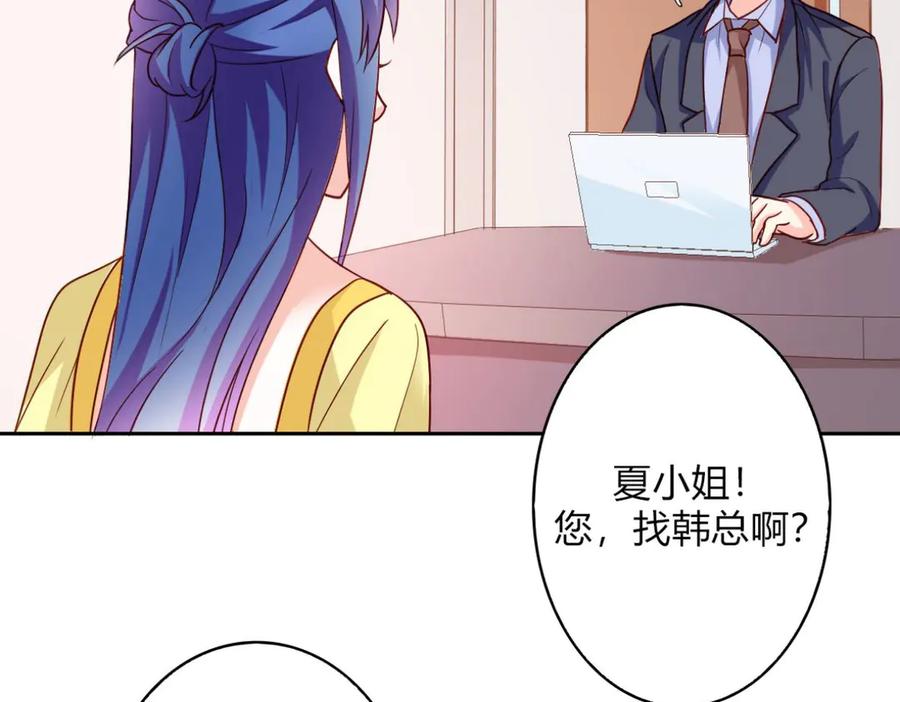 《我的少爷有点花》第15话 第127页