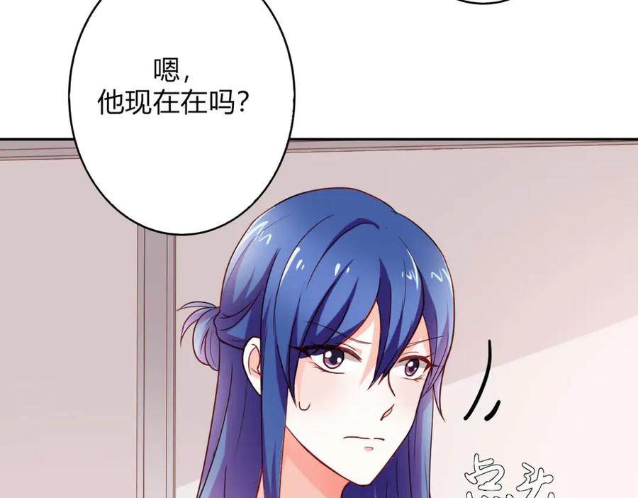 《我的少爷有点花》第15话 第128页