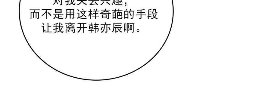 《我的少爷有点花》第15话 第38页