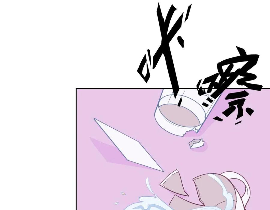 《我的少爷有点花》第15话 第50页