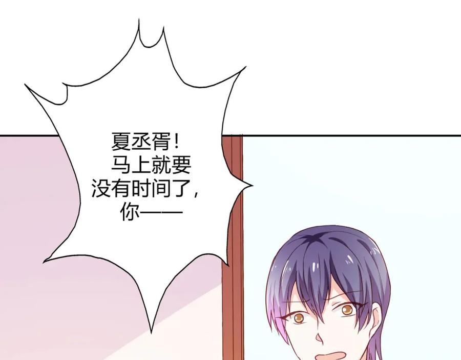 《我的少爷有点花》第15话 第76页