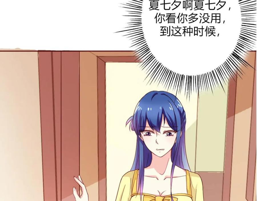 《我的少爷有点花》第15话 第115页