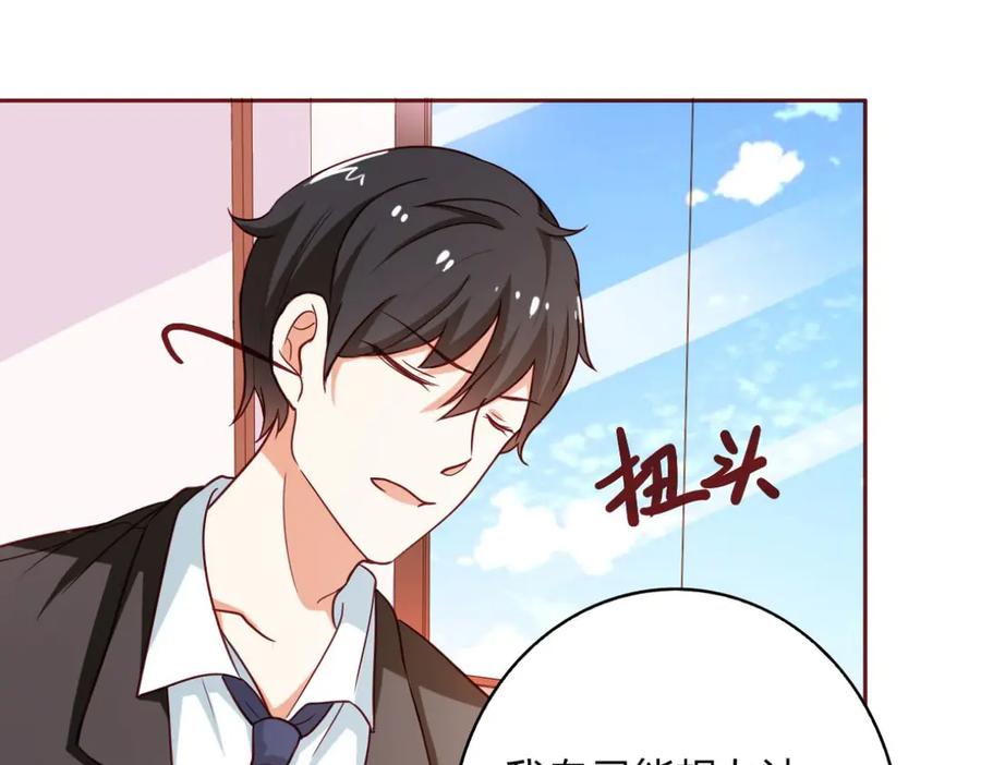 《我的少爷有点花》第15话 第82页