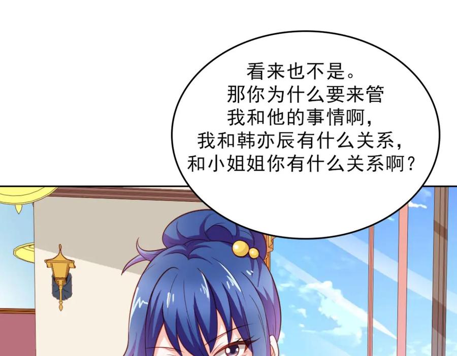 《我的少爷有点花》第15话 第31页