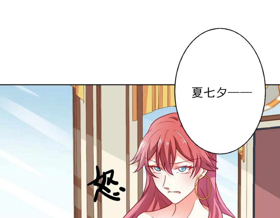 《我的少爷有点花》第15话 第47页