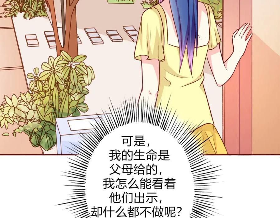 《我的少爷有点花》第15话 第119页