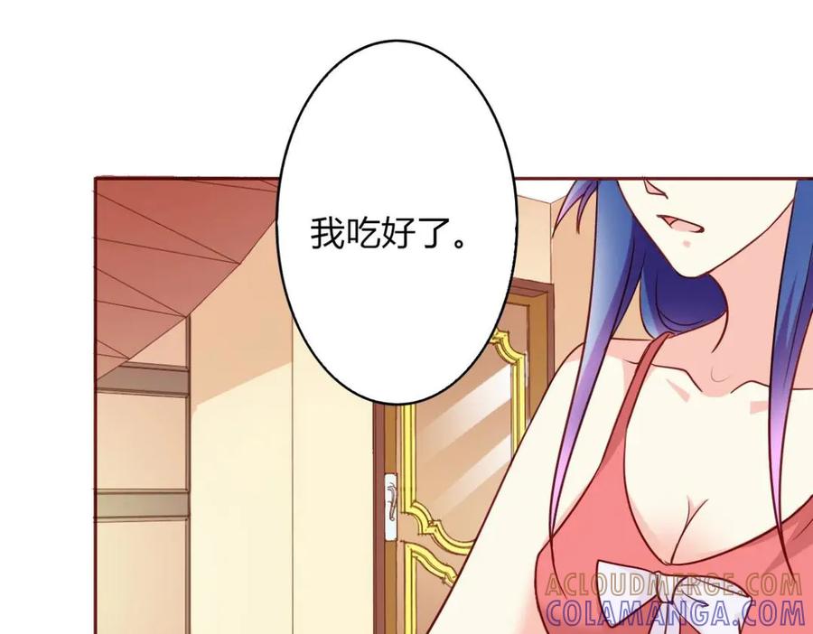 《我的少爷有点花》第15话 第105页