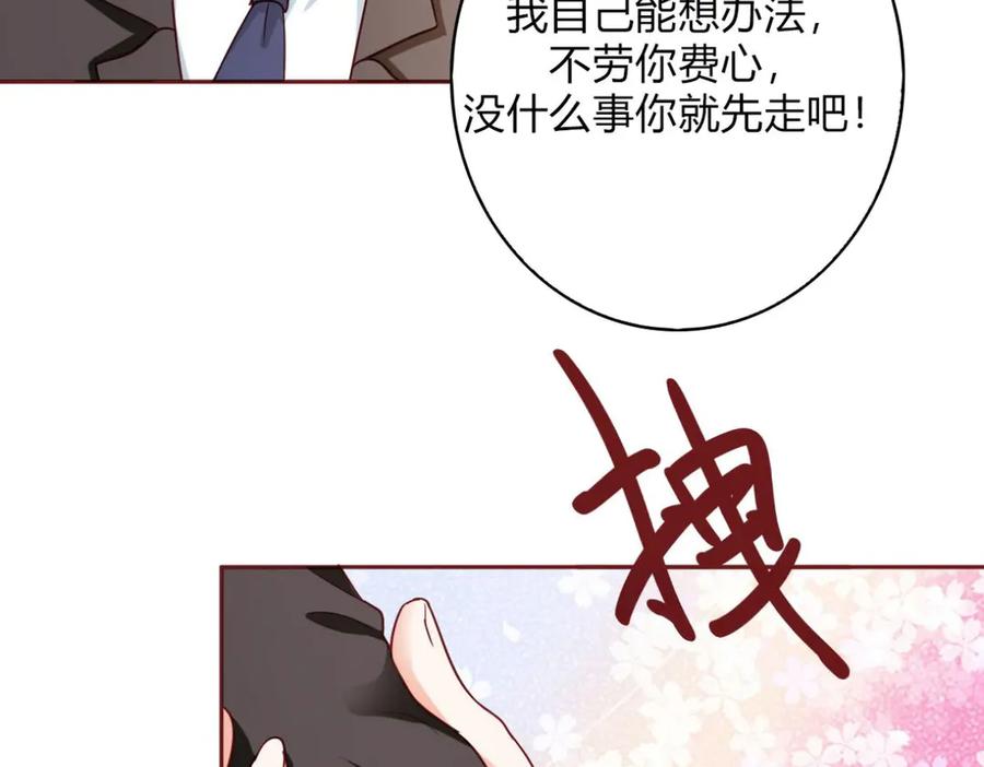 《我的少爷有点花》第15话 第83页