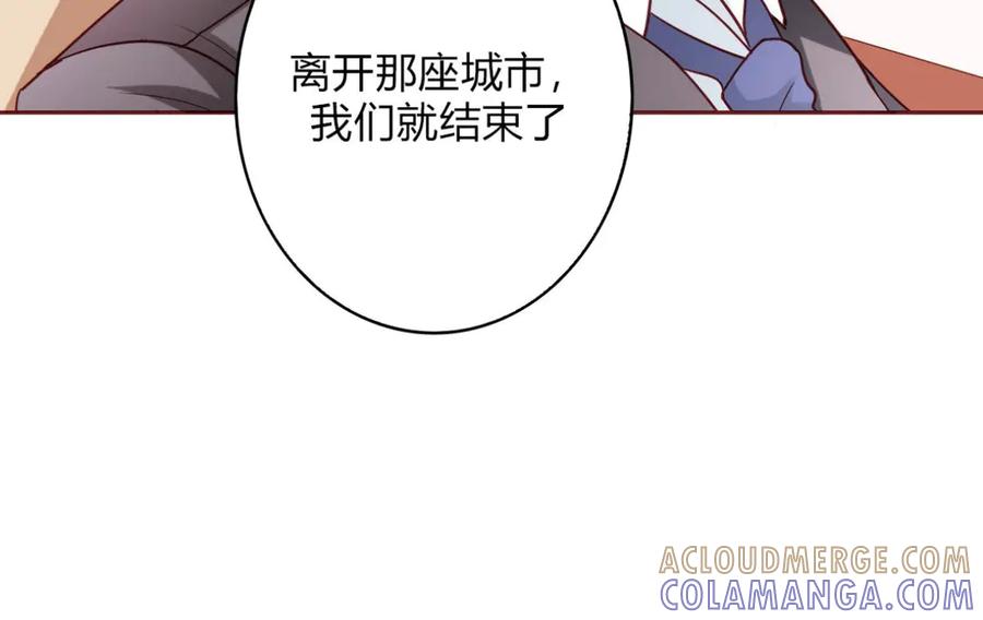 《我的少爷有点花》第15话 第97页