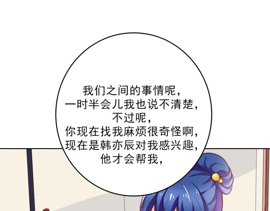 《我的少爷有点花》第15话 第36页