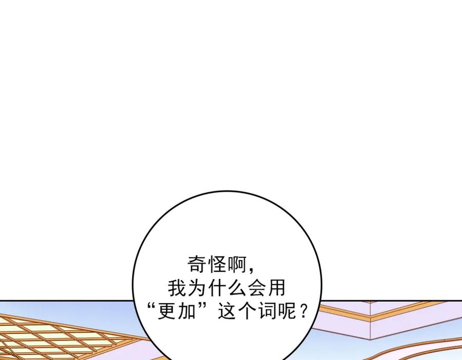 《我的少爷有点花》第15话 第44页
