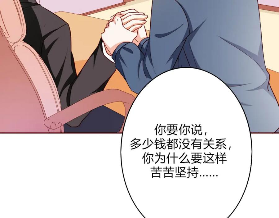 《我的少爷有点花》第15话 第80页