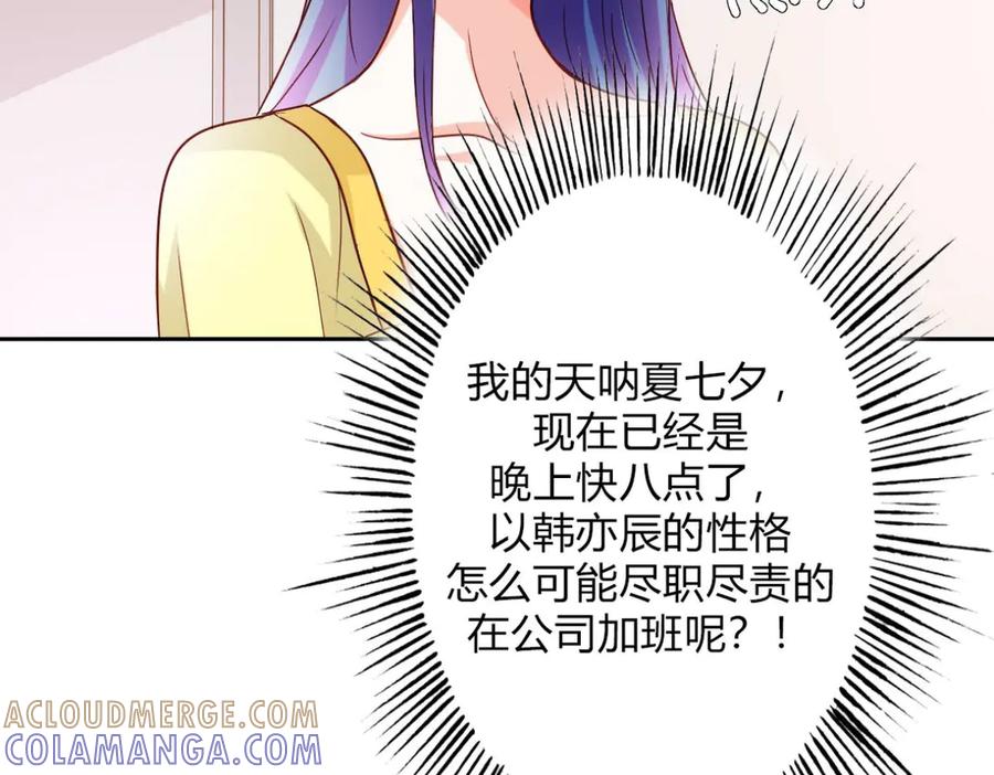《我的少爷有点花》第15话 第129页
