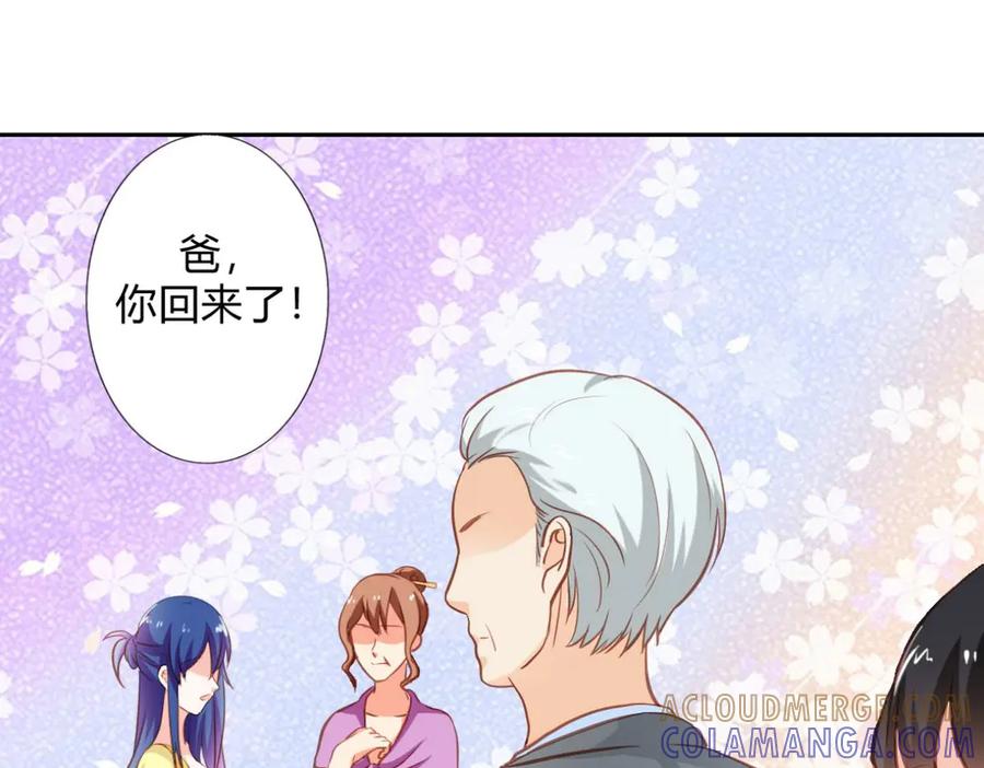 《我的少爷有点花》第16话 第67页