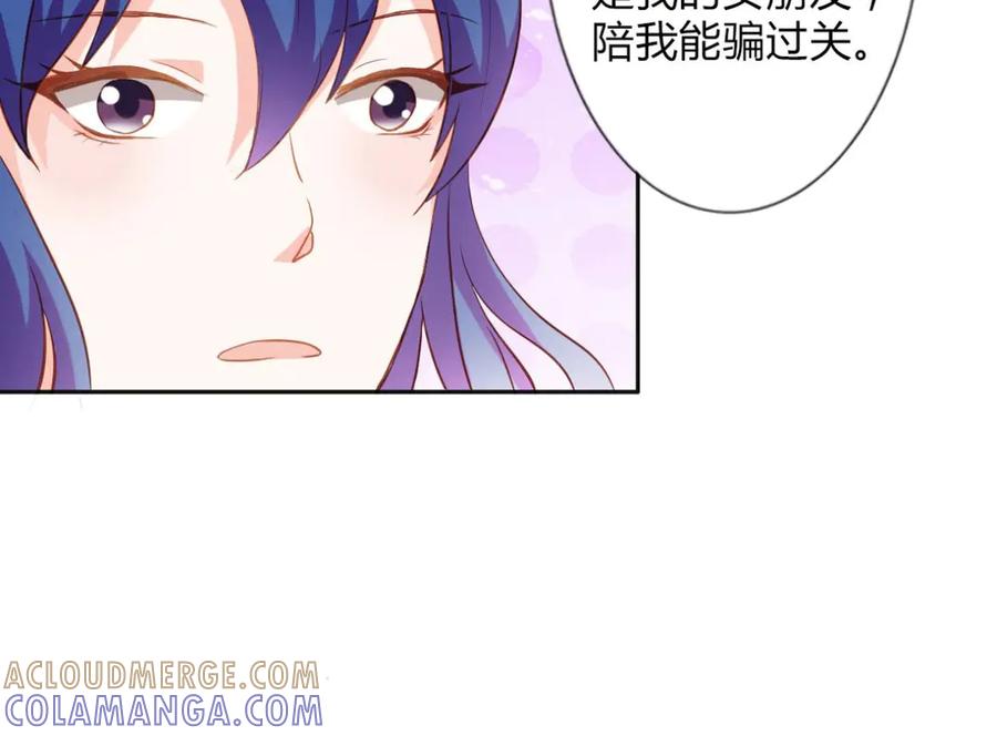 《我的少爷有点花》第16话 第46页