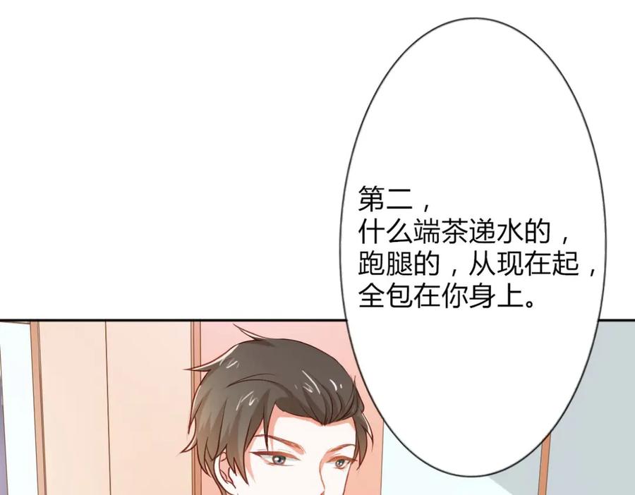 《我的少爷有点花》第16话 第33页