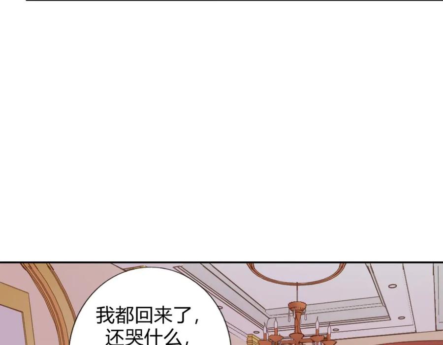 《我的少爷有点花》第16话 第71页