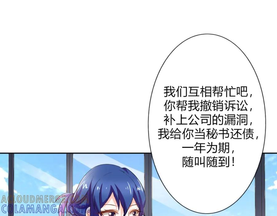 《我的少爷有点花》第16话 第13页
