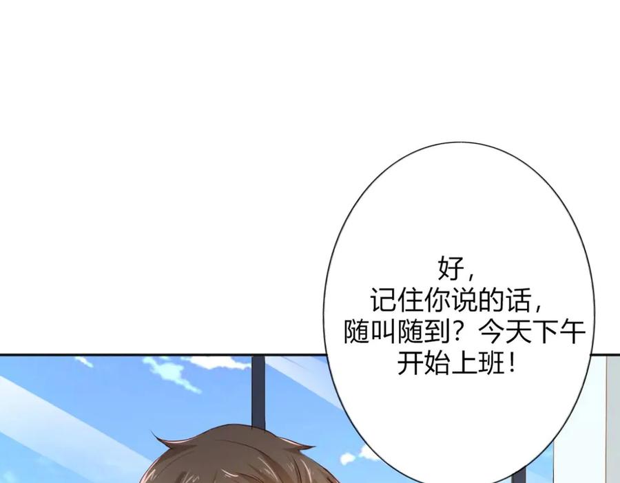 《我的少爷有点花》第16话 第23页