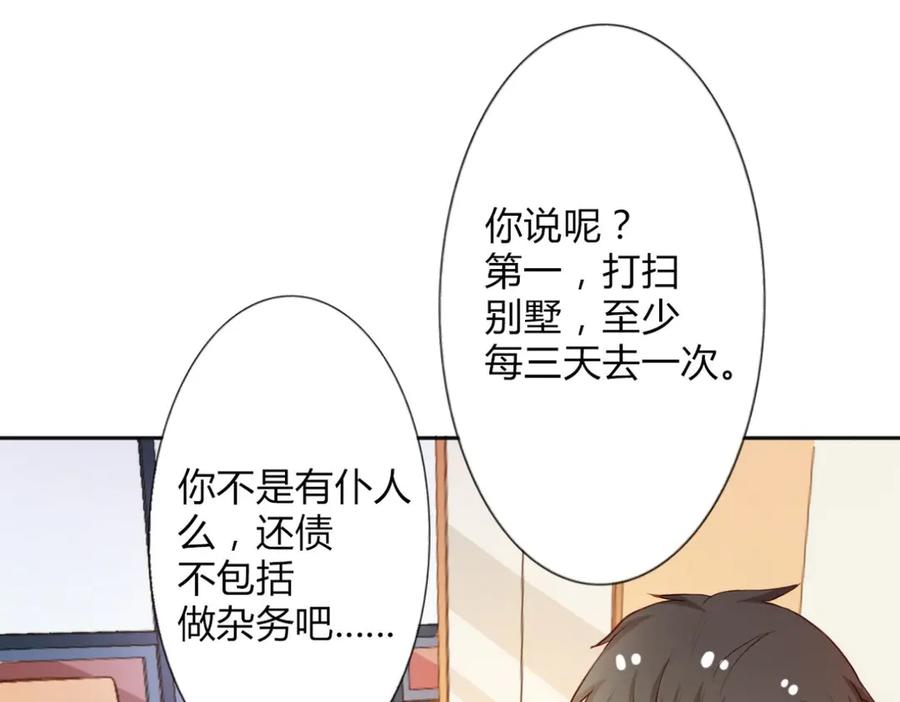 《我的少爷有点花》第16话 第29页