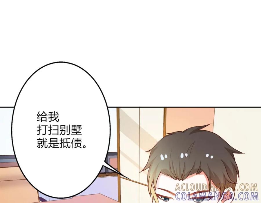 《我的少爷有点花》第16话 第31页