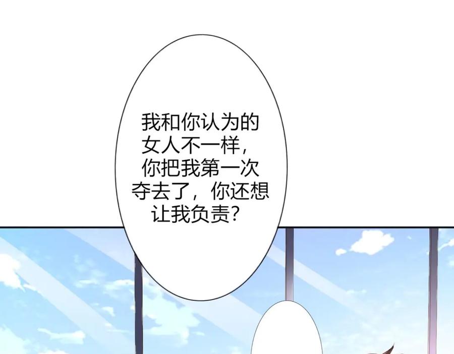 《我的少爷有点花》第16话 第11页