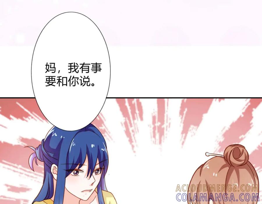 《我的少爷有点花》第16话 第58页